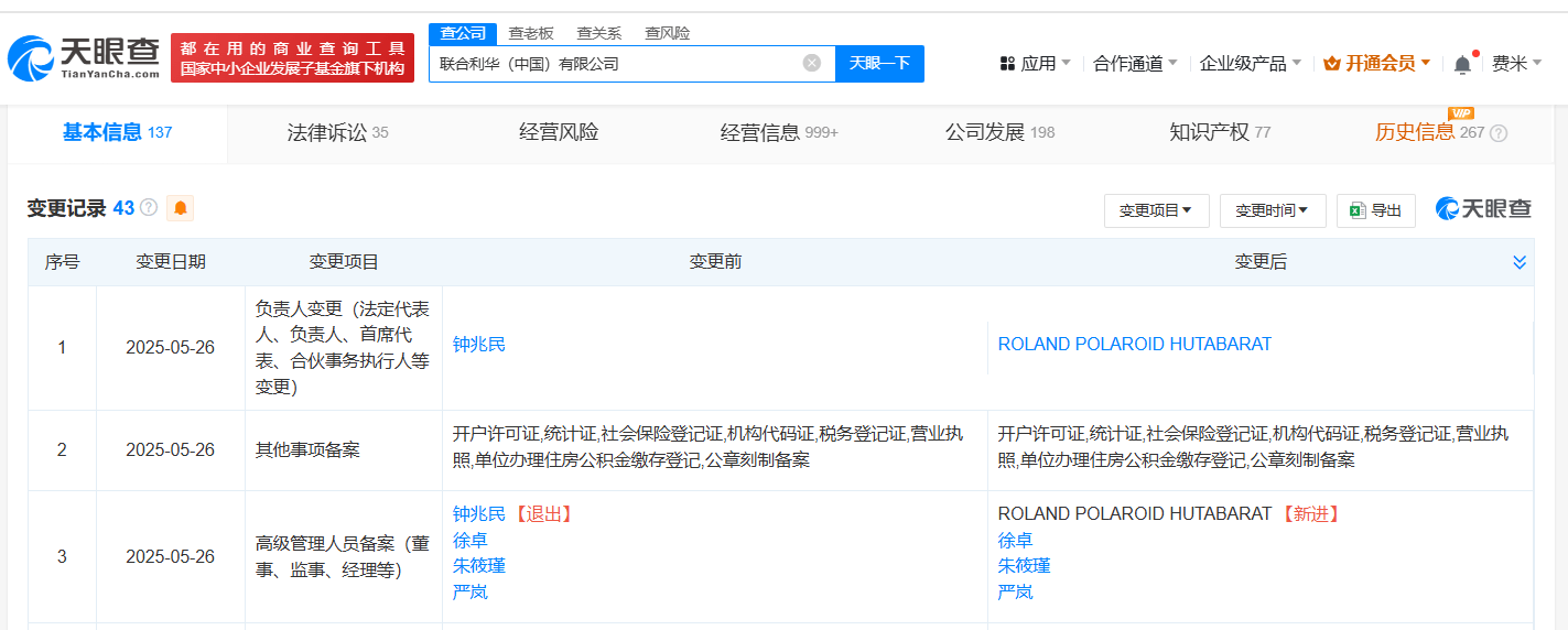 人事震蕩 聯(lián)合利華中國市場美發(fā)業(yè)務高層“大換血”，銷售體系或迎戰(zhàn)略調(diào)整