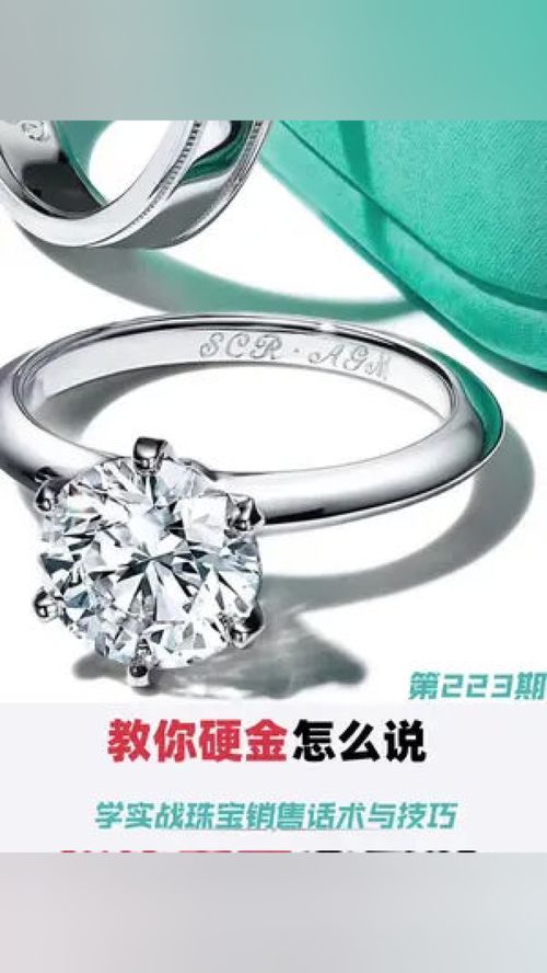 從硬金到美發(fā)飾品 珠寶銷售話術(shù)的專業(yè)升級與跨領(lǐng)域融合